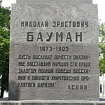 Памятник Н. Э. Бауману - 3