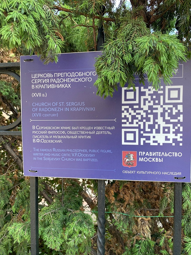 Церковь Сергия Радонежского в Крапивниках - 4