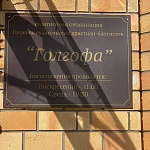 Церковь ЕХБ Голгофа - 2