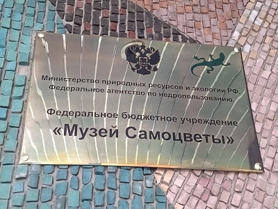 Музей «Самоцветы»
