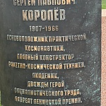 Памятник Королёву - 3