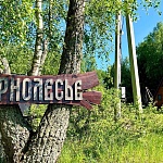 Глэмпинг «Чернолесье» - 3