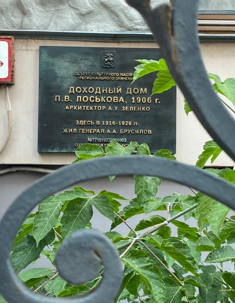 Мемориальная доска А.А. Брусилову - 4