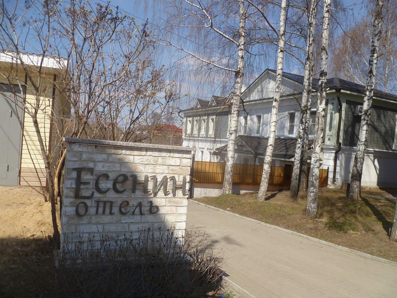 Отель «Есенин» - 5