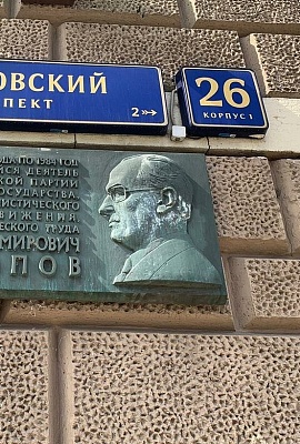 Мемориальная доска Андропову