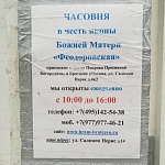 Часовня Феодоровской иконы Божией матери в Братцево - 6