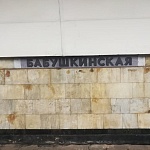 Бабушкинская - 7