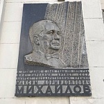 Памятная доска Михайлову - 1