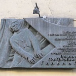 Памятная доска Э.Г. Гилельсу - 7