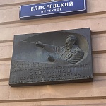 Мемориальная Доска Е.Ф. Светланову - 4