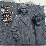 Памятная доска С.Д. Эрьзи - 5