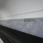 Станция метро «Аннино» - 2