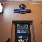 Маросейка - 4