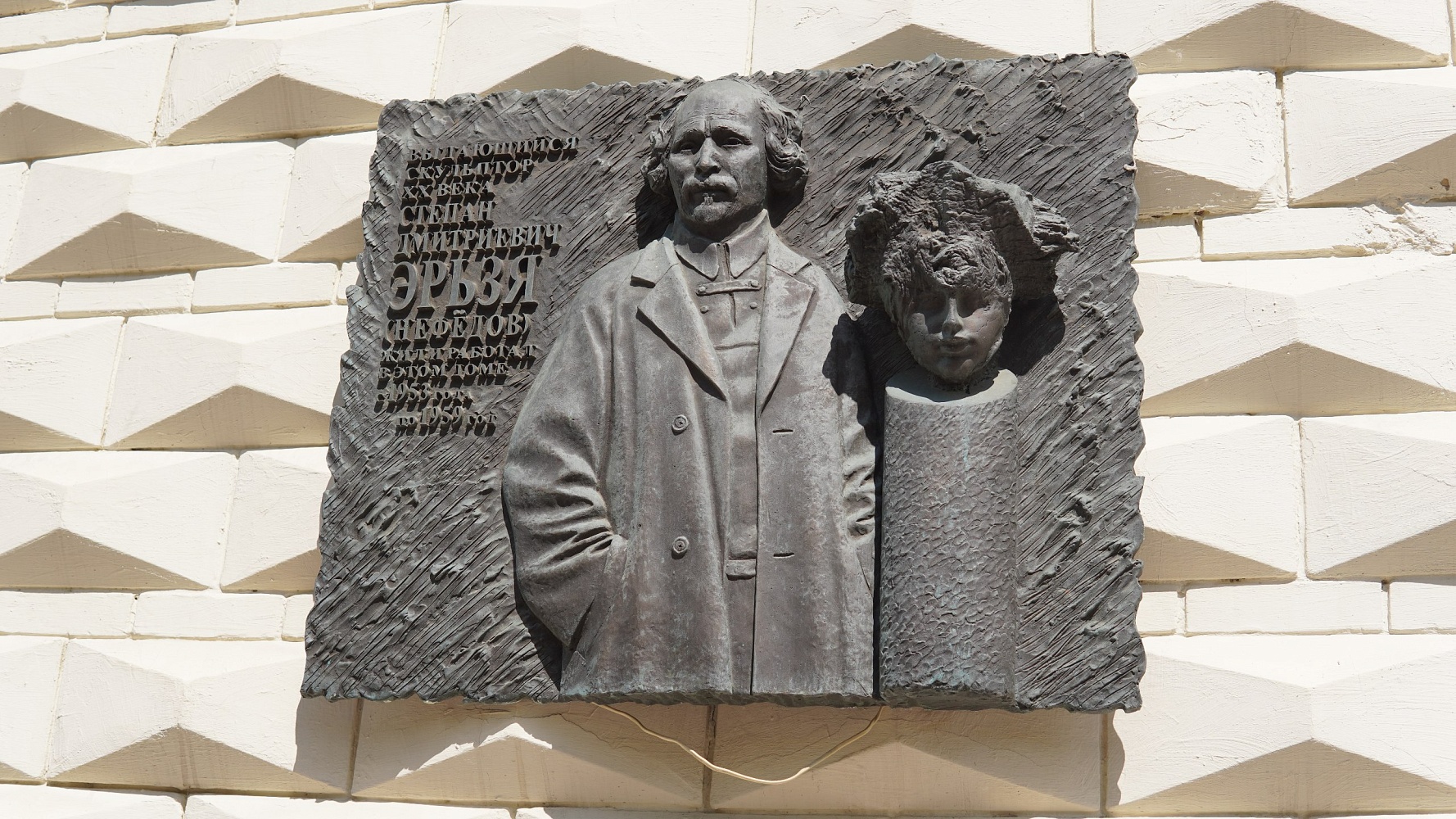 Памятная доска С.Д. Эрьзи - 6