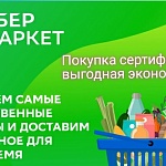 СберМаркет - 5