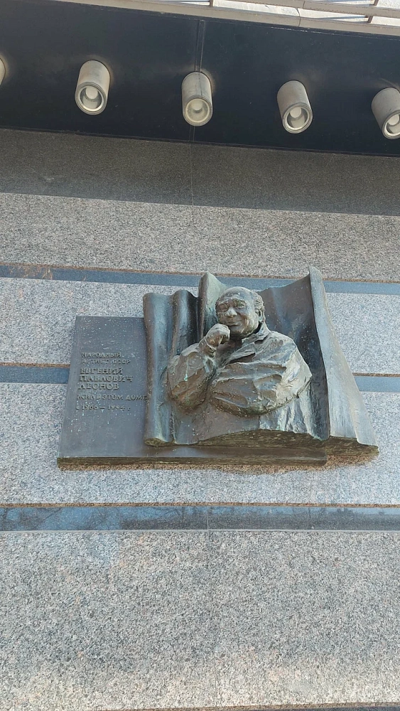Памятная доска Е.П. Леонову - 3