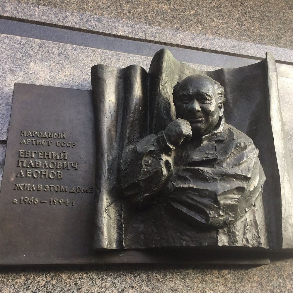 Памятная доска Е.П. Леонову - 1