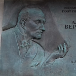 Памятная доска А.Н. Вертинскому - 5