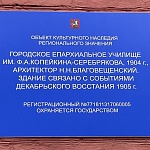 Начальное Училище Им. Ф. А. Копейкина-Серебрякова - 2