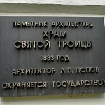 Храм Святой Живоначальной Троицы при детской больнице имени святого князя Владимира - 5