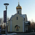 Храм-часовня всех святых - 1