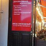 Ассоциация Художников Декоративных Искусств - 6