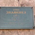 Доходные Дома И.С. Баскакова - 4
