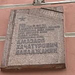 Мемориальная Доска А. Х. Бабаджанян - 2