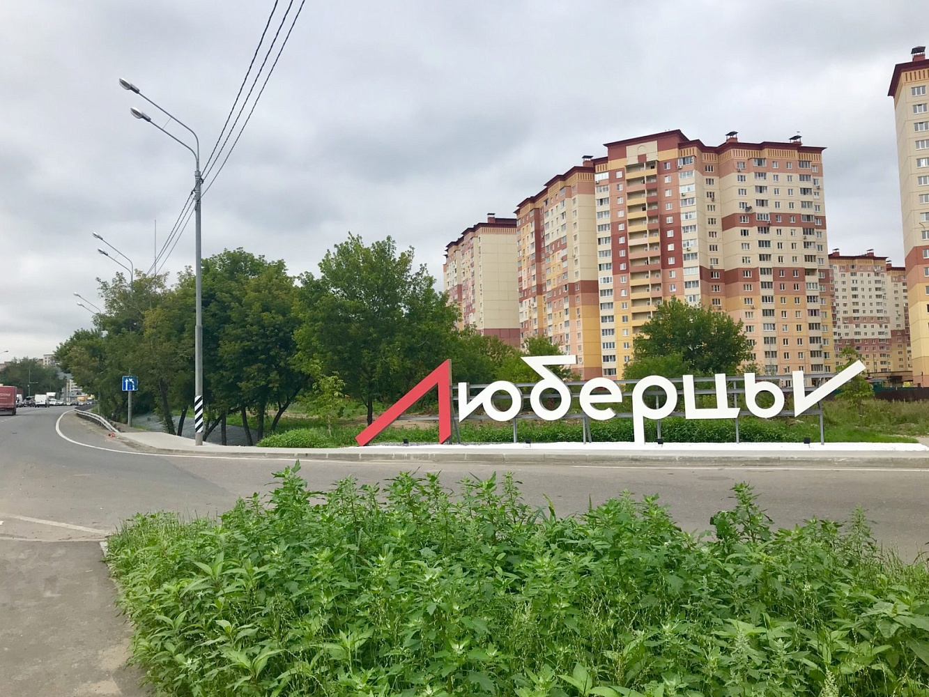 Город Люберцы - 4