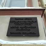 Памятная доска М.Н. Ермоловой - 1