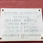 Храм Святого Мученика Иоанна Воина на Большой Якиманке - 1