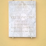 Храм Святого Благоверного Царевича Дмитрия - 1