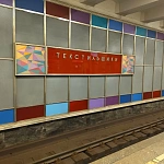 Станция метро Текстильщики - 6