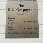 Дом И.С. Остроухова в Трубниках - 8