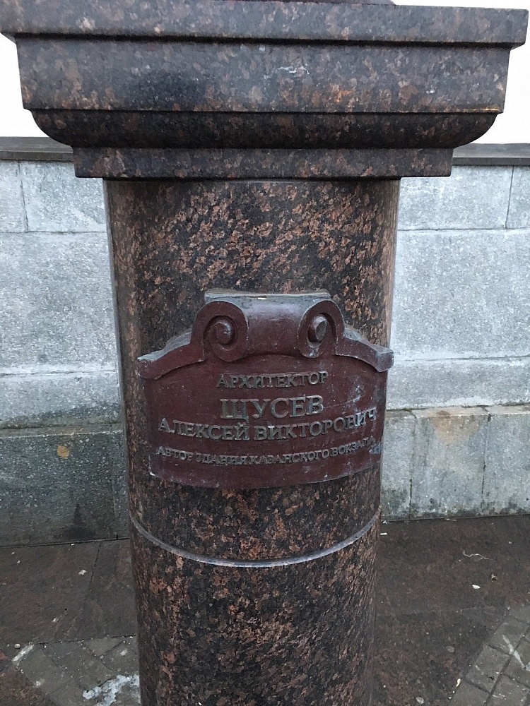 Памятник А.В.Щусеву - 7