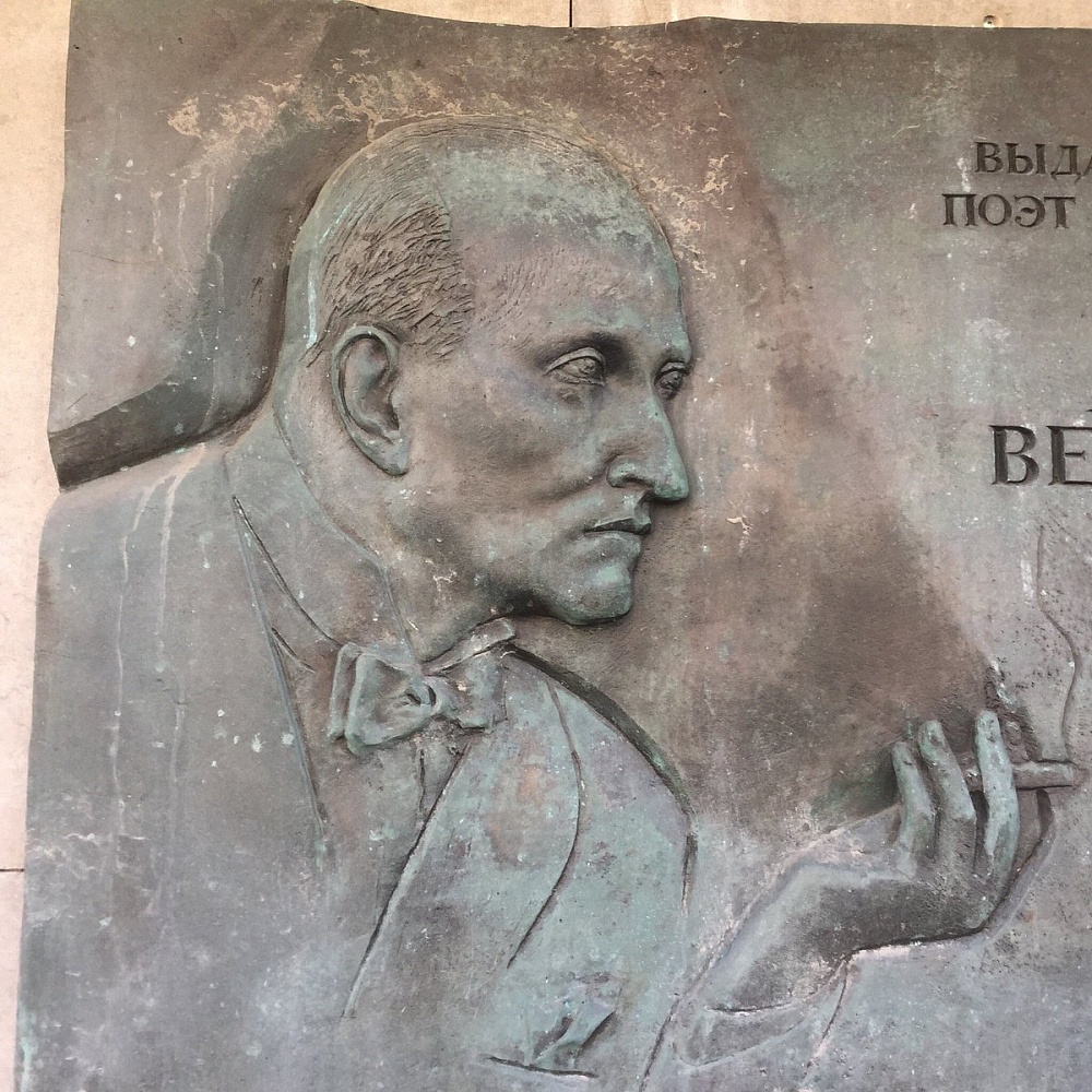 Памятная доска А.Н. Вертинскому - 5