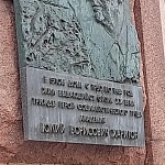 Памятная доска Ю.Б. Харитону - 4