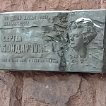 Памятная доска Бондарчуку - 5