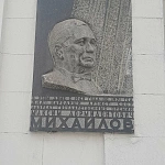Памятная доска Михайлову - 3