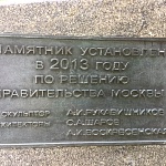 Памятник Сергею Михалкову - 4