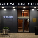 Отель Q-block - 3