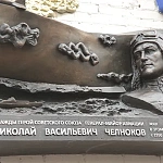Мемориальная доска летчику Н.В.Челнокову - 5