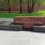 Аллея городов-героев и городов воинской славы - 6