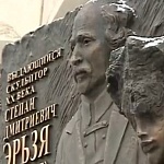 Памятная доска С.Д. Эрьзи - 1