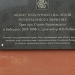 Храм Преподобного Сергия Радонежского в Бибирево - 6