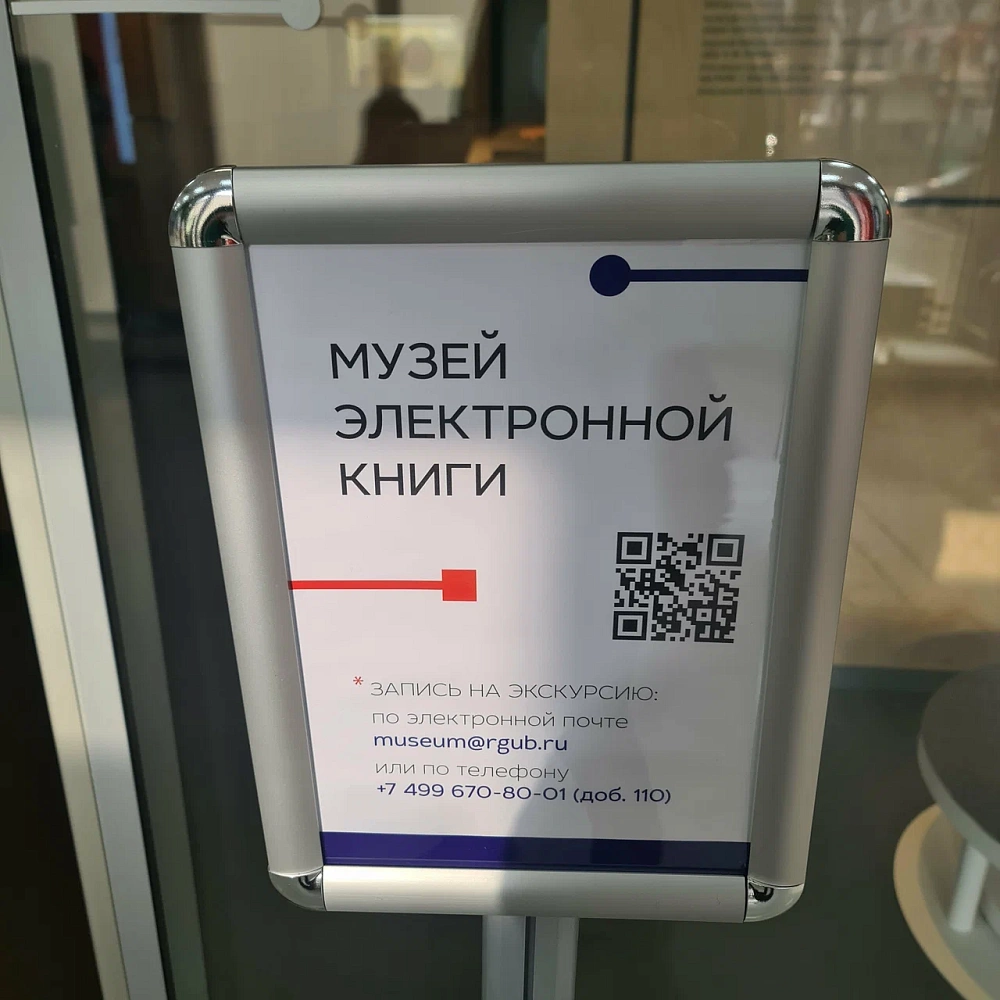 Музей электронной книги - 4