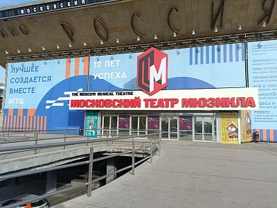 Московский театр мюзикла