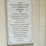 Храм Преображения Господня - 4