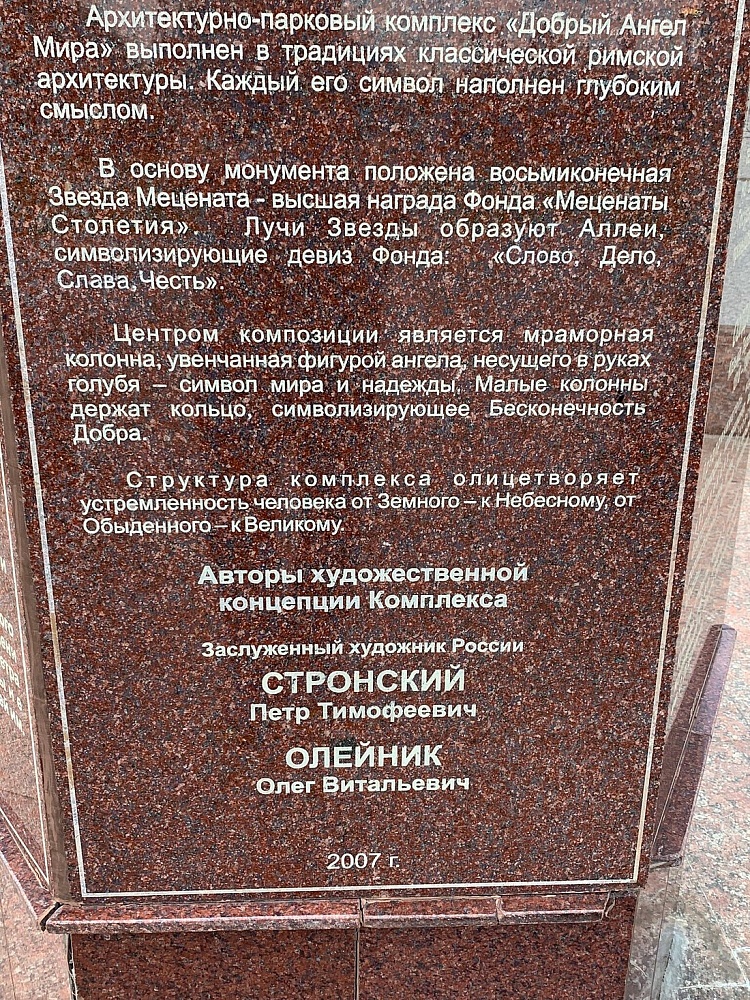 Добрый Ангел Мира - 4