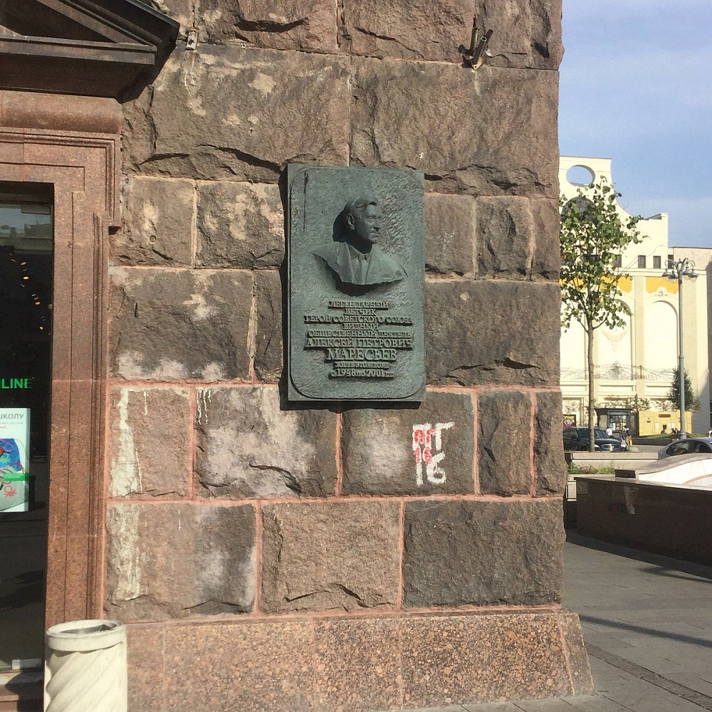 Памятная доска А.П. Маресьеву - 1